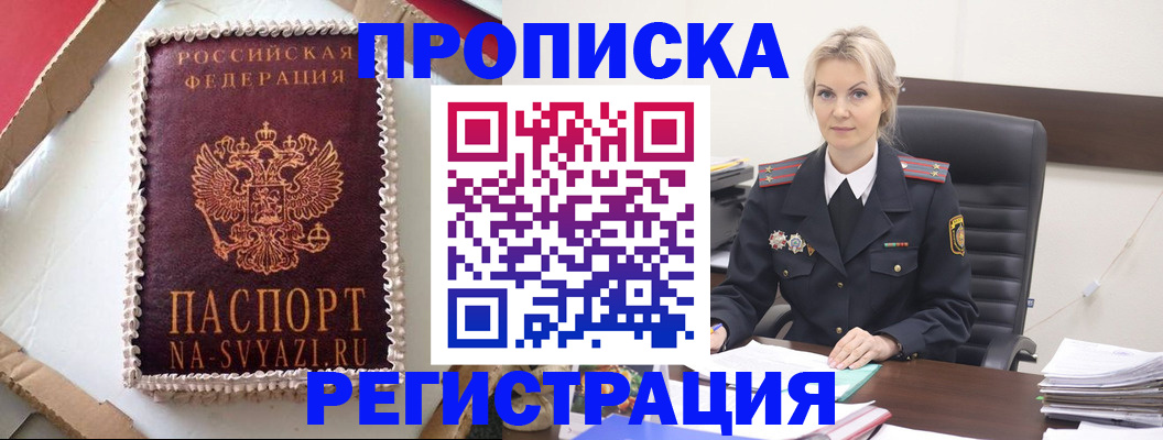 прописка для работы в Тюмени