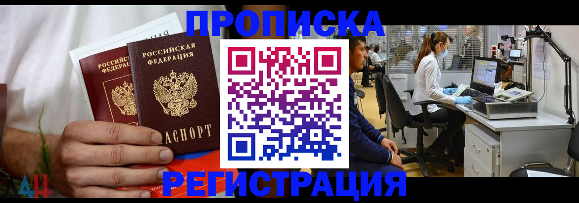 прописка гарантия в Тюмени